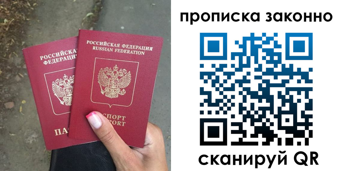 временная регистрация законно в Осташкове
