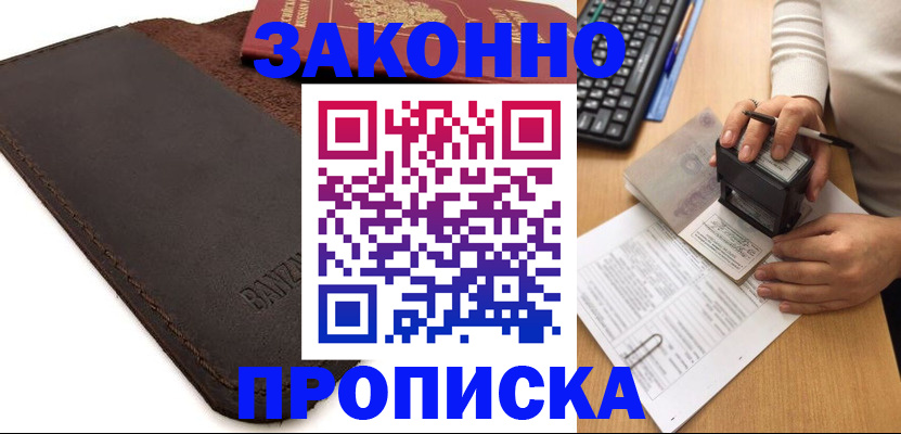временная регистрация недорого в Осташкове